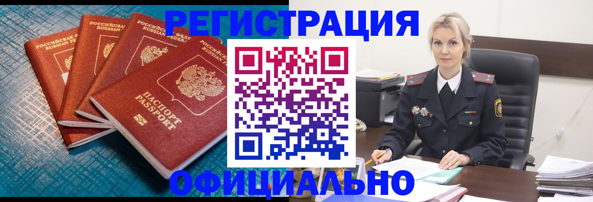прописка иностранных граждан в Завитинске