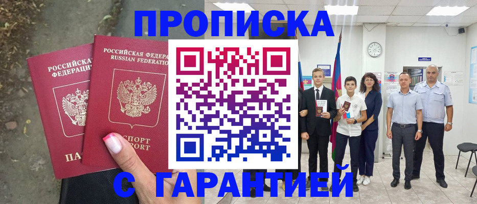 прописка штамп в Завитинске