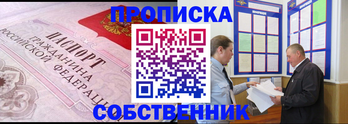 временная регистрация в квартире в Завитинске