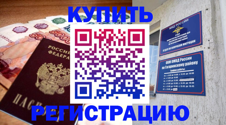 временная регистрация собственник в Завитинске