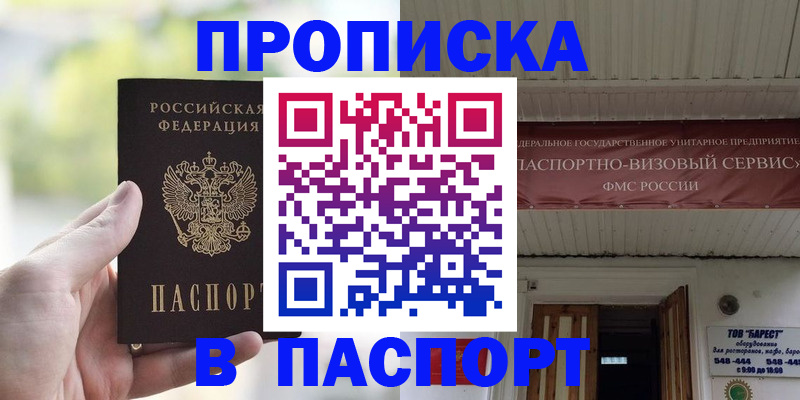 пропишу в квартире в Завитинске