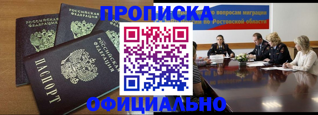 прописка в квартире в Завитинске